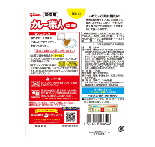 常備用カレー職人中辛 展開図